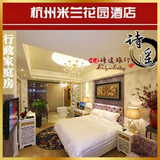 杭州酒店预订米兰花园酒店西湖附近黄金地段时尚精致行政家庭房