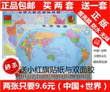 特价包邮2016年新版中国世界地图挂图长1.05米宽0.75米装饰画壁画