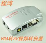 VGA输入转AV+S端子+VGA输出、视频转换器、电脑接电视、监视器