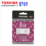 特价TOSHIBA/东芝 隼系列 8G精致纯白 高速u盘 U盘 优盘 原装正品