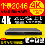 【2016升级款】华录 BDP2046 4K蓝光播放机dvd影碟机3D硬盘播放器