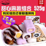 台湾特产麻薯驴打滚情人节巧克力休闲零食品小吃传统糕点点心包邮