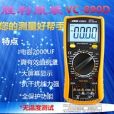 胜利原装正品数字万用表VC890C+VC890D防烧数显多用表