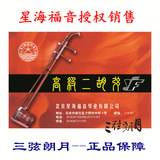 【三弦朗月】星海牌 高级二胡弦套弦 北京星海福音总代理