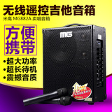 米高音响箱MG882A卖唱音箱 吉他音响充电户外弹唱音箱便携歌手