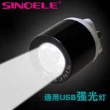 西诺 移动电源外置灯头 充电宝通用USB强光灯头 LED高亮手电筒