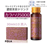 日本代购 POLA宝丽 KALAHARI5000 西瓜抗糖化高保湿美容口服液