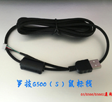 送脚贴原装Logitech罗技 G500(S)/G5 全新USB鼠标线 断电修复G9X
