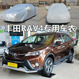 丰田RAV4专用车衣车罩SUV越野防晒防雨隔热汽车套遮阳加厚盖布新