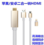 安卓MHL苹果iphone6/6s/iPad转HDMI手机接电视投影高清转接线车载