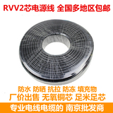 国标无氧铜Rvv2X0.5/0.75/1.0/1.5芯平方电源护套线信号200米