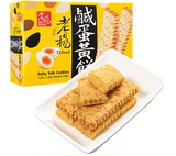 台湾进口特产 老杨咸蛋黄饼干100g 粗粮代餐 芝麻/榴莲4口味可选