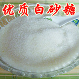 5斤包邮 批发 优质散装 白糖 白砂糖500g克 生津 可用来做棉花糖