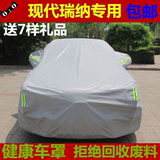 北京现代瑞纳三厢轿车专用防晒加厚车罩瑞纳两厢防尘遮阳防雨外衣