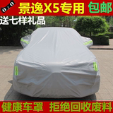 东风风行景逸X5专用汽车外罩SUV防晒防雨遮阳车衣加厚防尘车套子