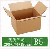 三层加固邮政包装箱纸箱 厂家直销 批发打包箱子快递纸箱子B5号
