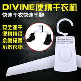 Divine便携烘干衣架烘干机旅行烘衣机干衣机器迷你可折叠出差家用