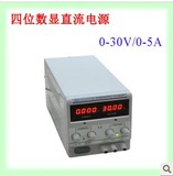 香港龙威PS-305DF高精度三位数显可调直流稳压电源0-30V/0-5A