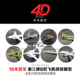 4D第三弹8款飞机模型歼20战斗机B-2轰炸机鱼鹰直升机拼装模型
