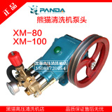 上海熊猫洗车机XM-80 XM-100清洗机专用泵头三缸柱塞泵高压清洗泵