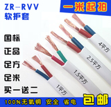 白护套 RVV软护套铜芯国标电线2芯3芯0.5/0.75/1/1.5/2.5/4/6平方