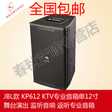 JBL款 KP612 KTV专业音箱单12寸 舞台演出 监听音响 返听专业音箱