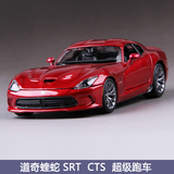 美驰图原厂正品 2013款 道奇蝰蛇 SRT 1:24 仿真合金汽车模型玩具