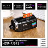 Sony/索尼 HDR-PJ675 5轴防抖高清摄像机 内置投影 WIFI 正品行货