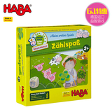 德国HABA进口儿童早教智力桌面游戏玩具2岁算术的乐趣 4985