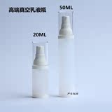 高档化妆品空瓶磨砂pp真空瓶精华乳液瓶按压式分装瓶20ml/50ml