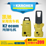 德国凯驰集团K2高压洗车机K2 ECOM家用便携式高压清洗机K2basic