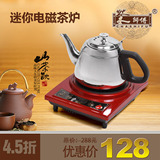 茶师傅WG-B1小型迷你电磁炉泡茶炉电茶炉 小火锅电茶具烧水壶