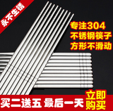 不锈钢筷子304防滑防烫韩式家用方形中空加厚筷子学生餐具10双