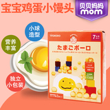 日本进口和光堂宝宝零食婴儿辅食奶豆牛奶鸡蛋小馒头高钙饼干T13