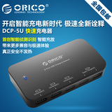 ORICO DCP-5U 智能手机平板多口USB快速直充插头 5V2A手机充电器