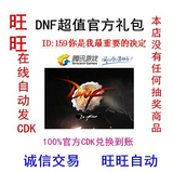 DNF黑砖/黑钻一个月cdk1个月 dnf黑钻30天 兼容15天3天 自动发货