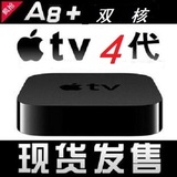 苹果盒子 Apple TV4 TV3 高清网络播放器 苹果TV4 appletv