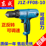 正品东成手电钻J1Z-FF08-10手枪钻家用电钻木工起子机电动螺丝刀