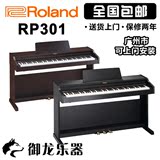 御龙乐器 罗兰 ROLAND RP301-CB RP301-RW 88键 立式数码电钢琴