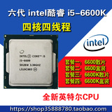 六代Intel/英特尔 i5-6600K散片/盒装1151针CPU兼容B150 Z170主板