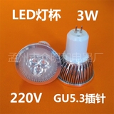 LED灯杯MR16 3W 筒灯节能灯220V天花射灯泡E27螺口12V插口脚光源