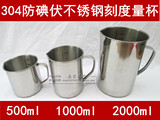 高品质304不锈钢量杯1000ml/500ml 带刻度烧杯烘杯液体液体量杯