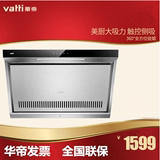 Vatti/华帝 CXW-200-i11027 大吸力不锈钢侧吸式触控抽油烟机特价