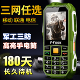 F－FOOK/福中福 D21军工三防正品路虎老人机超长待机电信老年手机