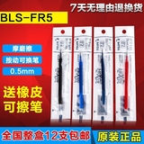 包邮日本原装 百乐可擦笔芯 子弹头 摩磨擦笔芯 BLS-FR5 0.5mm