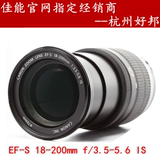 佳能数码相机单反镜头EF-S18-200mm f/3.5-5.6 IS 700D70D7D