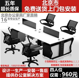 北京办公家具  办公桌  2人4人6人8人工作位  组合职员桌办公屏风