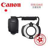 香港直邮 佳能（Canon）MR-14EX II 微距环形闪光灯