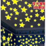 立体夜光星星墙贴屋顶星空荧光卧室墙壁贴幼儿园房间天花板装饰品