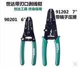 世达SATA工具 正品行货 6寸、7寸带刃口剥线钳 91201 91202